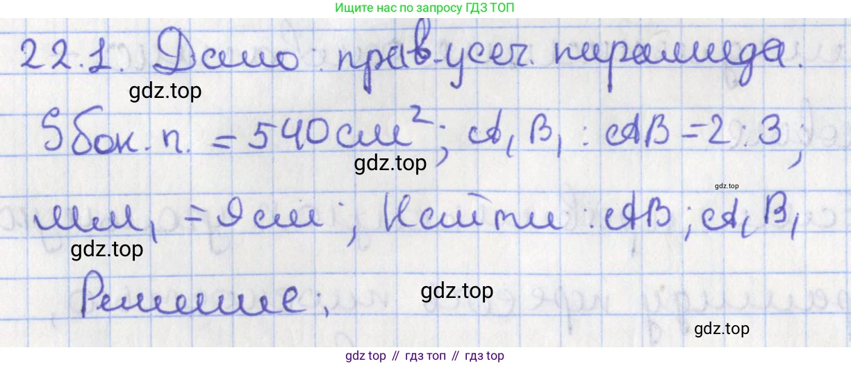 ГДЗ Геометрия, 10 класс Учебник, авторы: Мерзляк Аркадий Григорьевич, Поляков Виталий Михайлович, Номировский Дмитрий Анатольевич, издательство Вентана-граф, Москва, 2017, зелёного цвета, страница 231, номер 22.1, Решение
