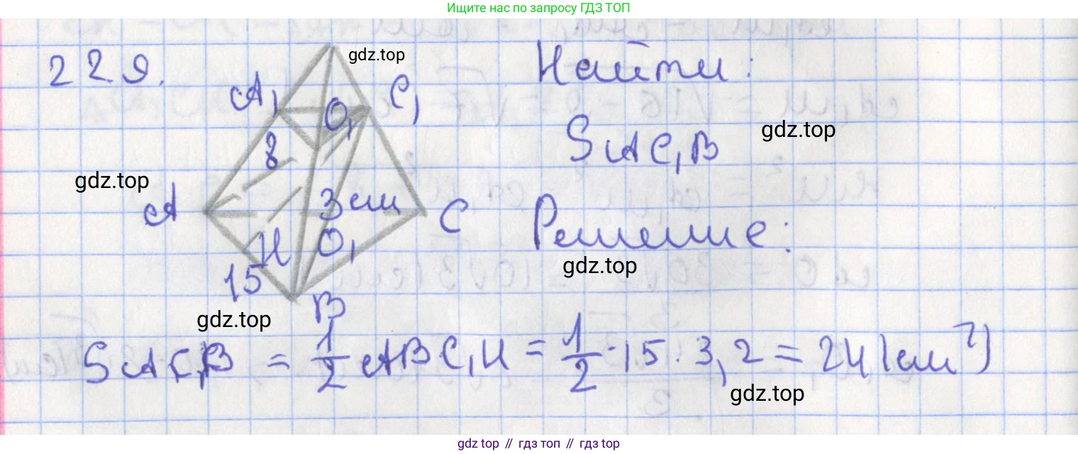 ГДЗ Геометрия, 10 класс Учебник, авторы: Мерзляк Аркадий Григорьевич, Поляков Виталий Михайлович, Номировский Дмитрий Анатольевич, издательство Вентана-граф, Москва, 2017, зелёного цвета, страница 231, номер 22.9, Решение