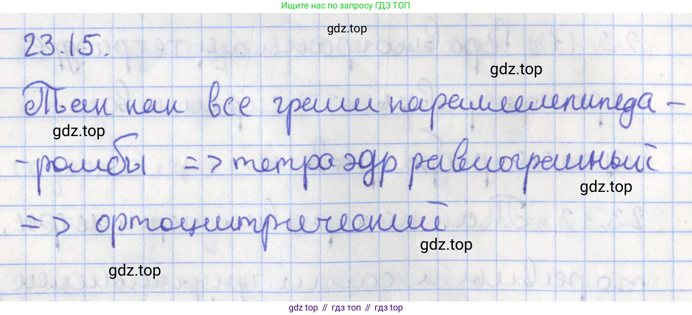 ГДЗ Геометрия, 10 класс Учебник, авторы: Мерзляк Аркадий Григорьевич, Поляков Виталий Михайлович, Номировский Дмитрий Анатольевич, издательство Вентана-граф, Москва, 2017, зелёного цвета, страница 241, номер 23.15, Решение