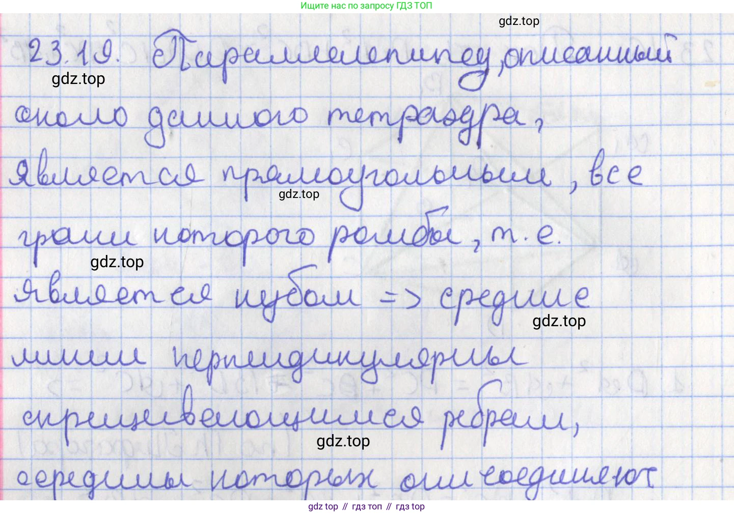 ГДЗ Геометрия, 10 класс Учебник, авторы: Мерзляк Аркадий Григорьевич, Поляков Виталий Михайлович, Номировский Дмитрий Анатольевич, издательство Вентана-граф, Москва, 2017, зелёного цвета, страница 242, номер 23.19, Решение