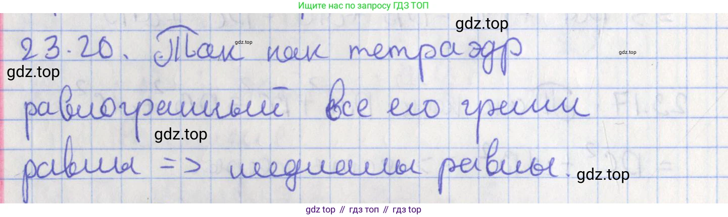 ГДЗ Геометрия, 10 класс Учебник, авторы: Мерзляк Аркадий Григорьевич, Поляков Виталий Михайлович, Номировский Дмитрий Анатольевич, издательство Вентана-граф, Москва, 2017, зелёного цвета, страница 242, номер 23.20, Решение
