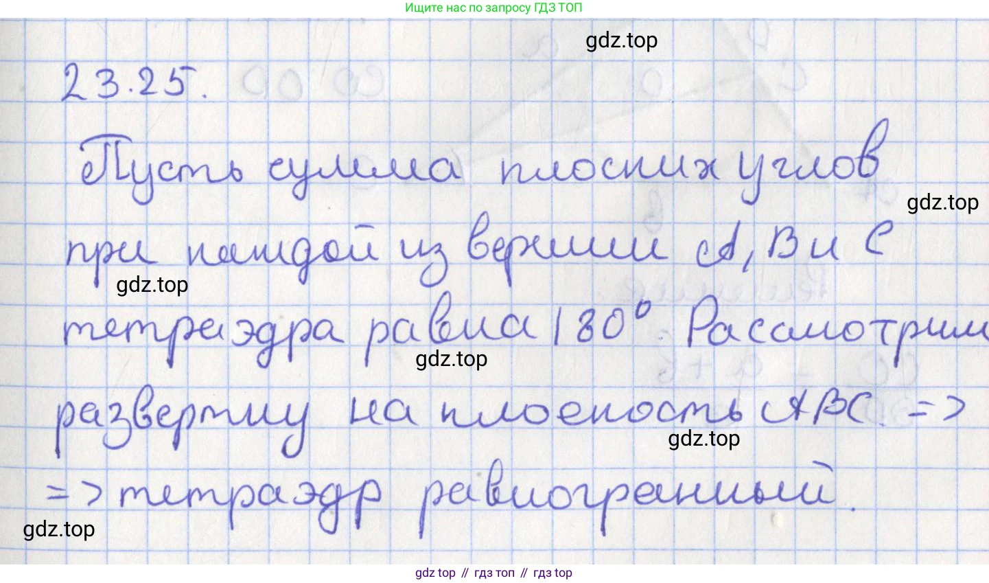 ГДЗ Геометрия, 10 класс Учебник, авторы: Мерзляк Аркадий Григорьевич, Поляков Виталий Михайлович, Номировский Дмитрий Анатольевич, издательство Вентана-граф, Москва, 2017, зелёного цвета, страница 242, номер 23.25, Решение