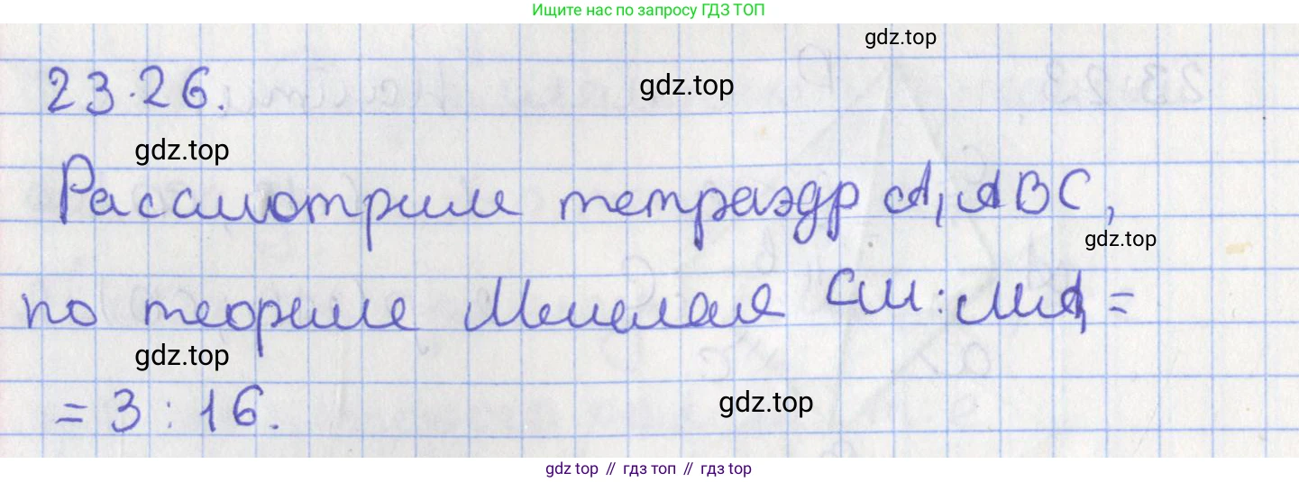 ГДЗ Геометрия, 10 класс Учебник, авторы: Мерзляк Аркадий Григорьевич, Поляков Виталий Михайлович, Номировский Дмитрий Анатольевич, издательство Вентана-граф, Москва, 2017, зелёного цвета, страница 242, номер 23.26, Решение