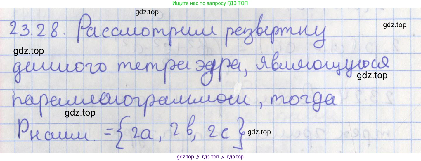 ГДЗ Геометрия, 10 класс Учебник, авторы: Мерзляк Аркадий Григорьевич, Поляков Виталий Михайлович, Номировский Дмитрий Анатольевич, издательство Вентана-граф, Москва, 2017, зелёного цвета, страница 242, номер 23.28, Решение