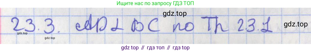 ГДЗ Геометрия, 10 класс Учебник, авторы: Мерзляк Аркадий Григорьевич, Поляков Виталий Михайлович, Номировский Дмитрий Анатольевич, издательство Вентана-граф, Москва, 2017, зелёного цвета, страница 241, номер 23.3, Решение