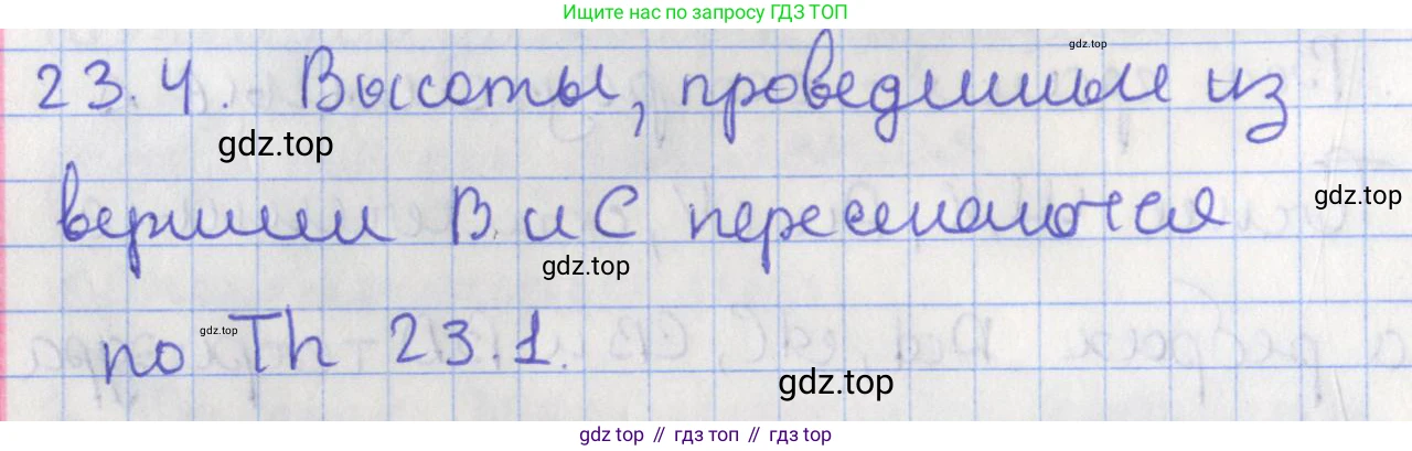 ГДЗ Геометрия, 10 класс Учебник, авторы: Мерзляк Аркадий Григорьевич, Поляков Виталий Михайлович, Номировский Дмитрий Анатольевич, издательство Вентана-граф, Москва, 2017, зелёного цвета, страница 241, номер 23.4, Решение