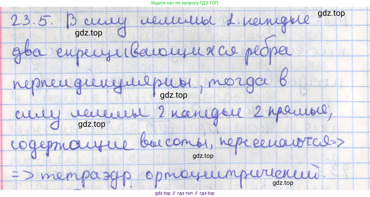ГДЗ Геометрия, 10 класс Учебник, авторы: Мерзляк Аркадий Григорьевич, Поляков Виталий Михайлович, Номировский Дмитрий Анатольевич, издательство Вентана-граф, Москва, 2017, зелёного цвета, страница 241, номер 23.5, Решение