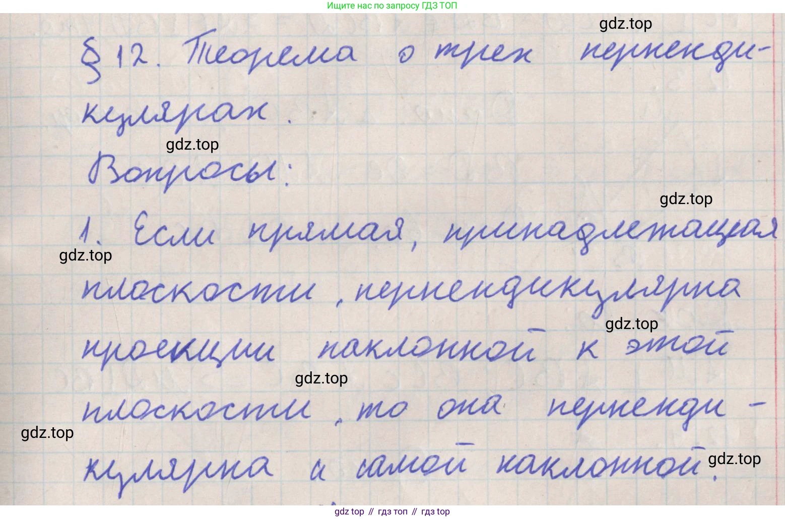 ГДЗ Геометрия, 10 класс Учебник, авторы: Мерзляк Аркадий Григорьевич, Поляков Виталий Михайлович, Номировский Дмитрий Анатольевич, издательство Вентана-граф, Москва, 2017, зелёного цвета, страница 141, Решение