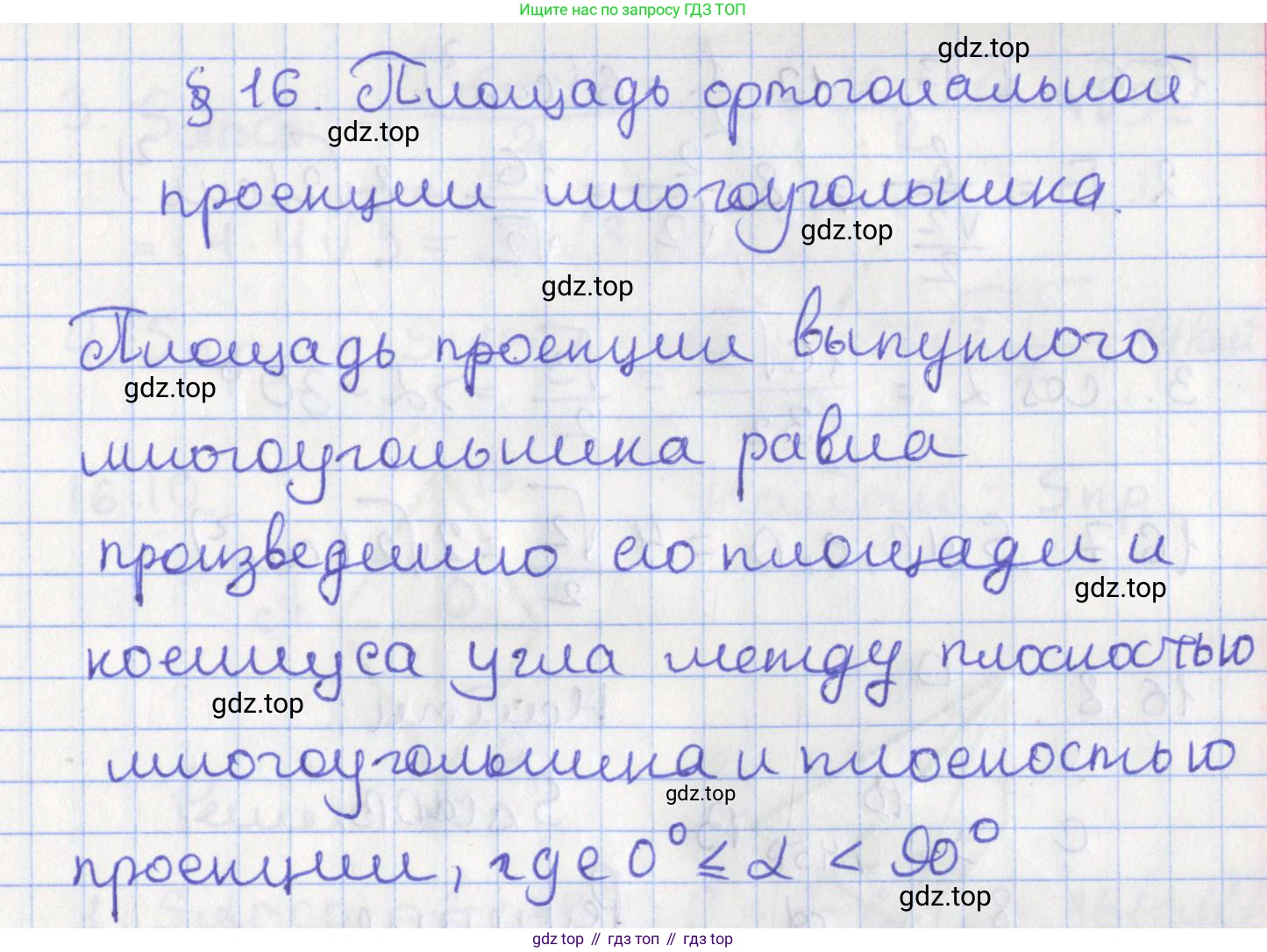 ГДЗ Геометрия, 10 класс Учебник, авторы: Мерзляк Аркадий Григорьевич, Поляков Виталий Михайлович, Номировский Дмитрий Анатольевич, издательство Вентана-граф, Москва, 2017, зелёного цвета, страница 178, Решение