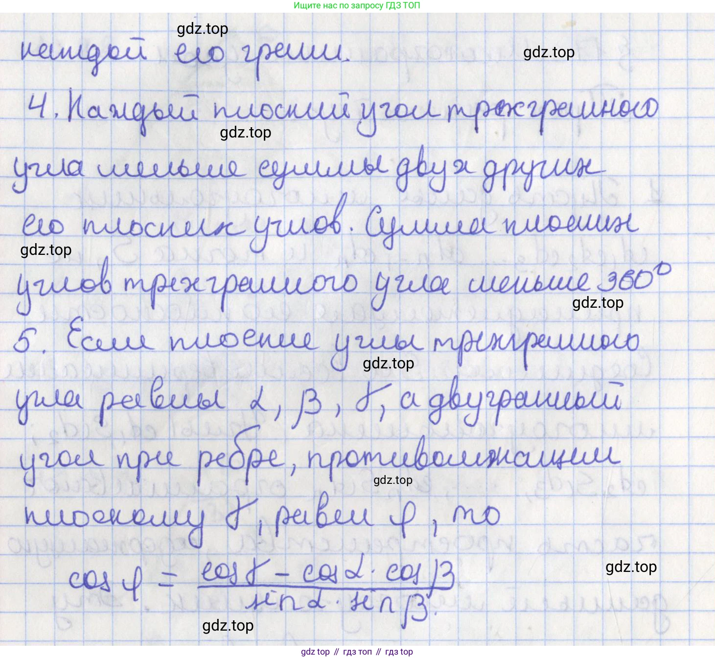 ГДЗ Геометрия, 10 класс Учебник, авторы: Мерзляк Аркадий Григорьевич, Поляков Виталий Михайлович, Номировский Дмитрий Анатольевич, издательство Вентана-граф, Москва, 2017, зелёного цвета, страница 185, Решение (продолжение 2)