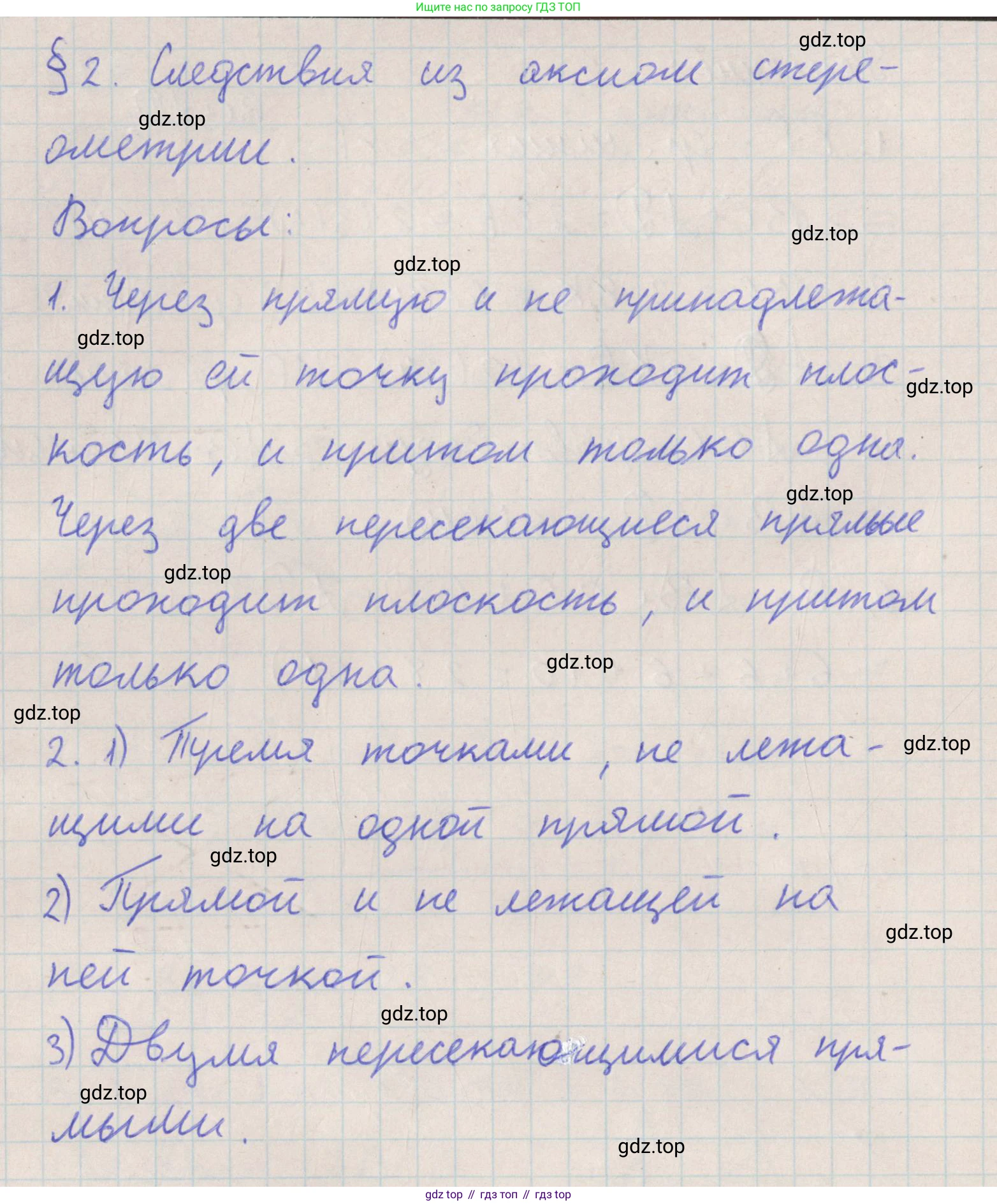 ГДЗ Геометрия, 10 класс Учебник, авторы: Мерзляк Аркадий Григорьевич, Поляков Виталий Михайлович, Номировский Дмитрий Анатольевич, издательство Вентана-граф, Москва, 2017, зелёного цвета, страница 15, Решение