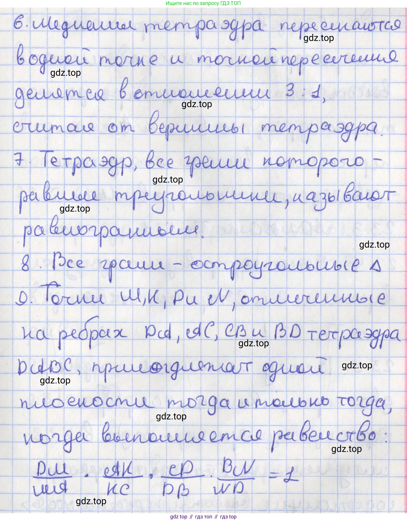 ГДЗ Геометрия, 10 класс Учебник, авторы: Мерзляк Аркадий Григорьевич, Поляков Виталий Михайлович, Номировский Дмитрий Анатольевич, издательство Вентана-граф, Москва, 2017, зелёного цвета, страница 240, Решение (продолжение 2)