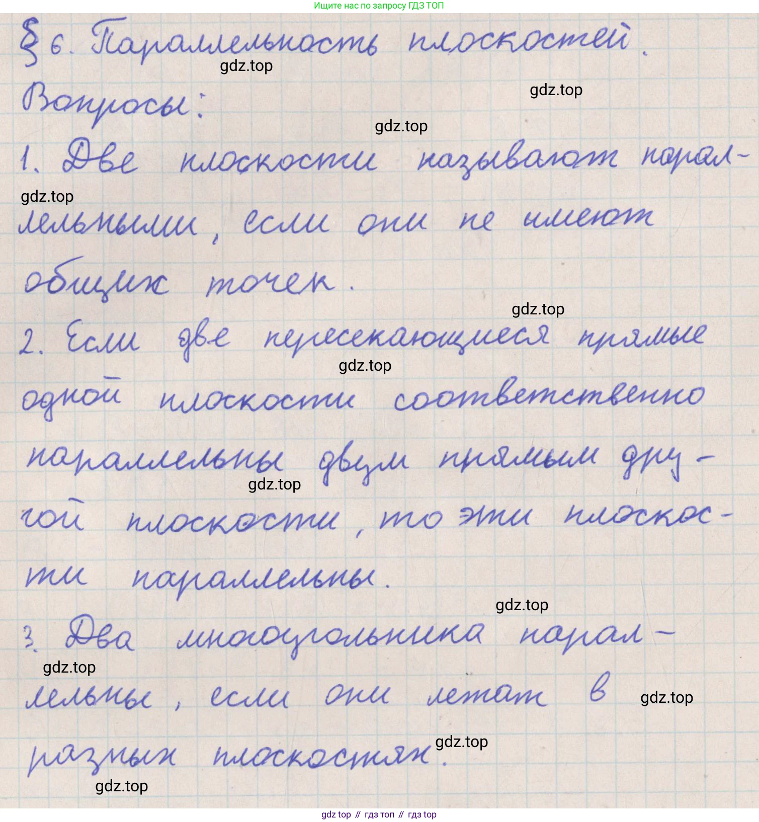 ГДЗ Геометрия, 10 класс Учебник, авторы: Мерзляк Аркадий Григорьевич, Поляков Виталий Михайлович, Номировский Дмитрий Анатольевич, издательство Вентана-граф, Москва, 2017, зелёного цвета, страница 65, Решение