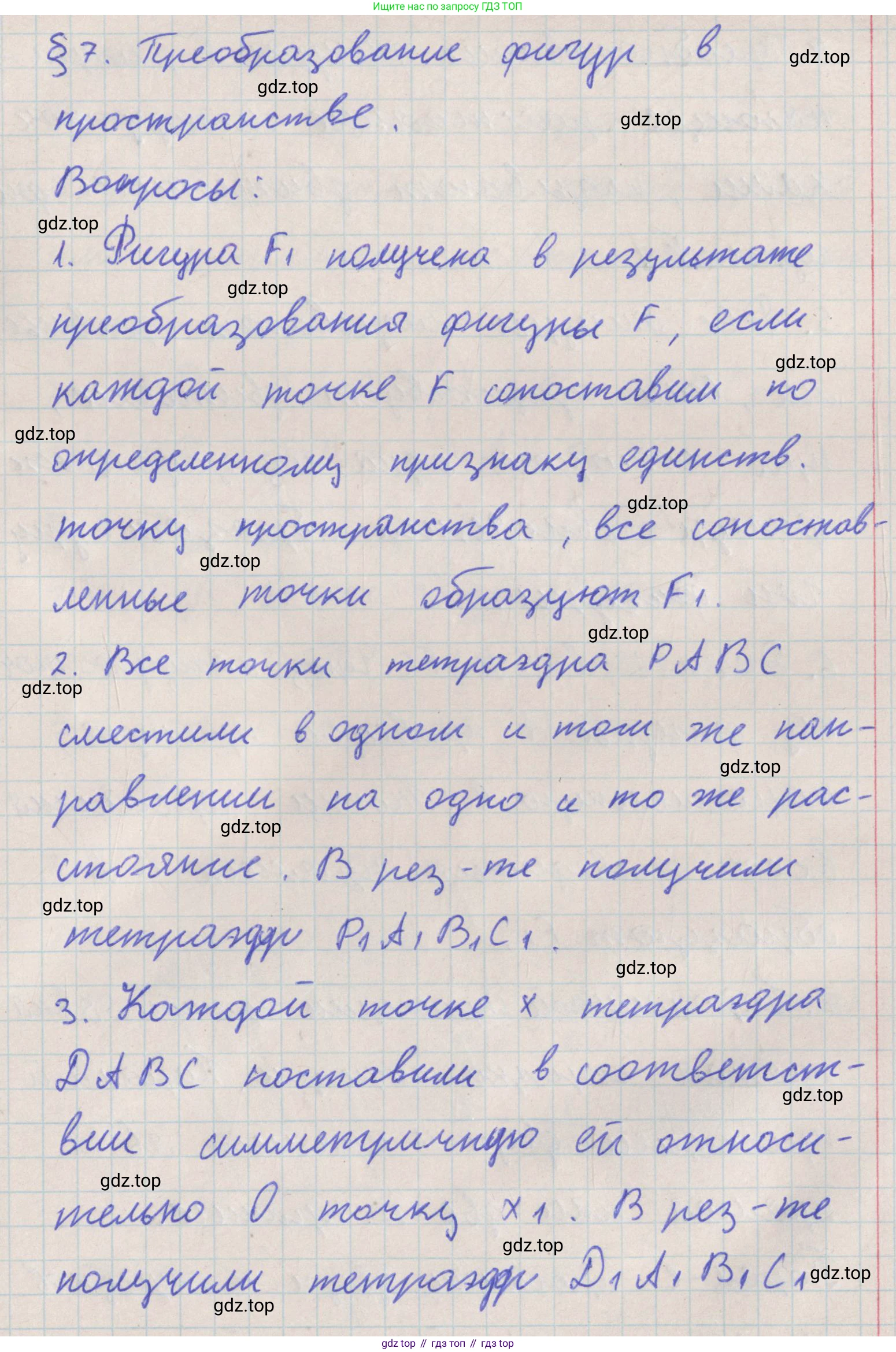 ГДЗ Геометрия, 10 класс Учебник, авторы: Мерзляк Аркадий Григорьевич, Поляков Виталий Михайлович, Номировский Дмитрий Анатольевич, издательство Вентана-граф, Москва, 2017, зелёного цвета, страница 79, Решение