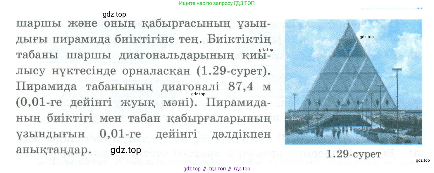 ГДЗ Геометрия, 10 класс Учебник, авторы: Шыныбеков Абдухали Насырович, Шыныбеков Данияр Абдухалиевич, Жумабаев Ринат Нурланович, издательство Атамұра, Алматы, 2019, страница 28, номер 1.34, Условия kz (продолжение 2)