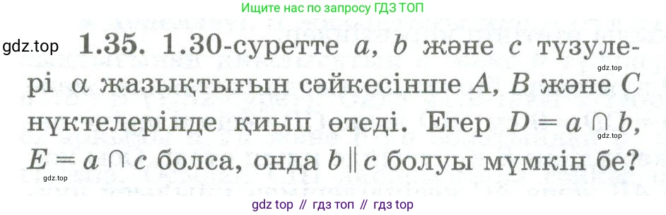 ГДЗ Геометрия, 10 класс Учебник, авторы: Шыныбеков Абдухали Насырович, Шыныбеков Данияр Абдухалиевич, Жумабаев Ринат Нурланович, издательство Атамұра, Алматы, 2019, страница 28, номер 1.35, Условия kz