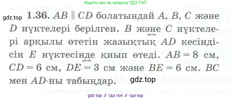 ГДЗ Геометрия, 10 класс Учебник, авторы: Шыныбеков Абдухали Насырович, Шыныбеков Данияр Абдухалиевич, Жумабаев Ринат Нурланович, издательство Атамұра, Алматы, 2019, страница 28, номер 1.36, Условия kz