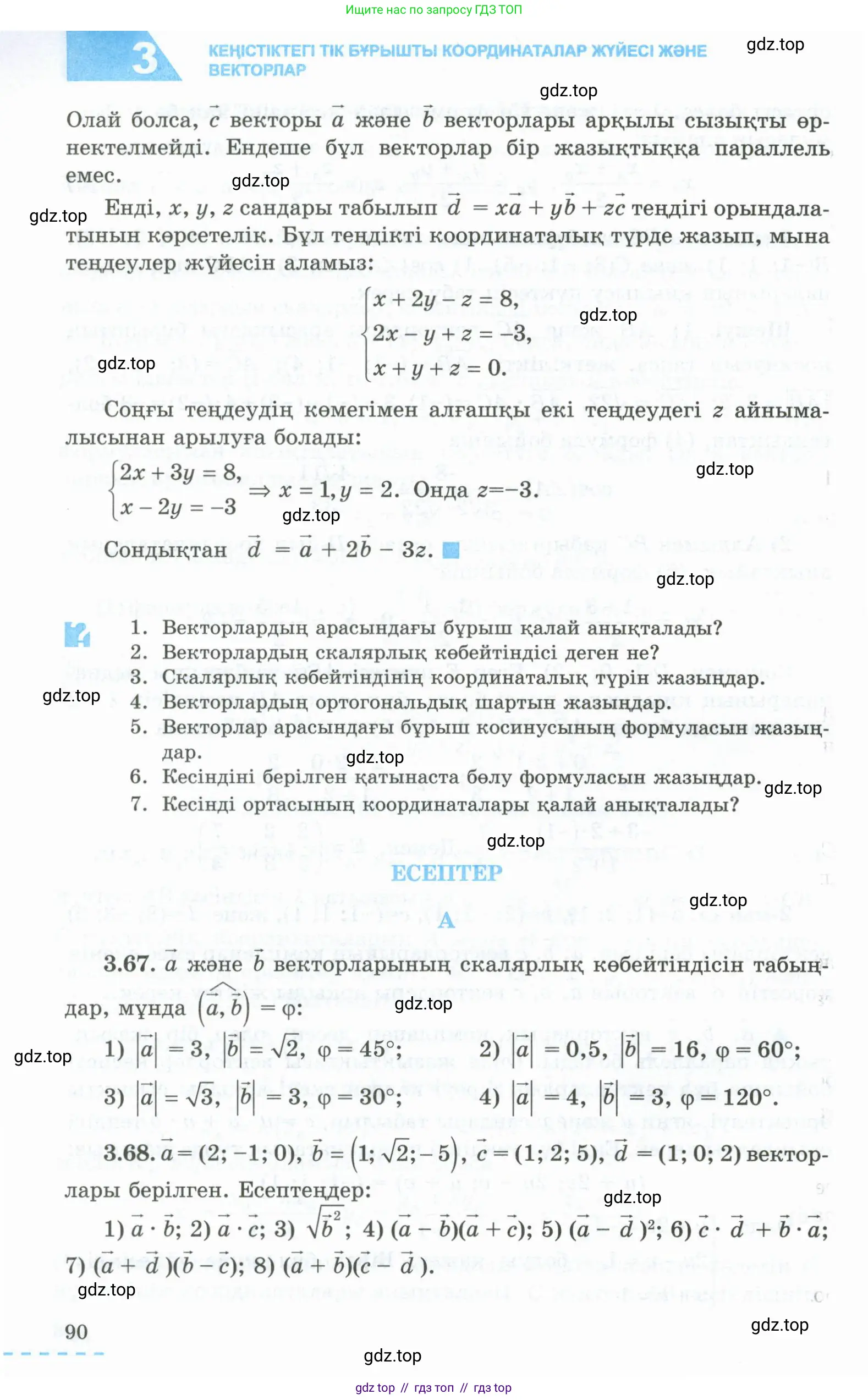 Условия kz