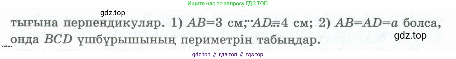ГДЗ Геометрия, 10 класс Учебник, авторы: Шыныбеков Абдухали Насырович, Шыныбеков Данияр Абдухалиевич, Жумабаев Ринат Нурланович, издательство Атамұра, Алматы, 2019, страница 41, номер 2.18, Условия kz (продолжение 2)