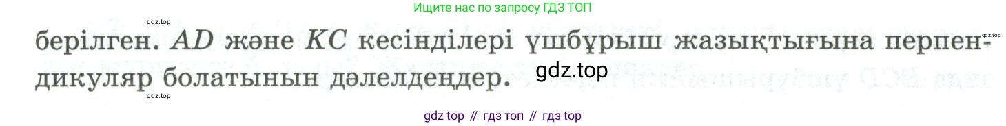 ГДЗ Геометрия, 10 класс Учебник, авторы: Шыныбеков Абдухали Насырович, Шыныбеков Данияр Абдухалиевич, Жумабаев Ринат Нурланович, издательство Атамұра, Алматы, 2019, страница 42, номер 2.27, Условия kz (продолжение 2)