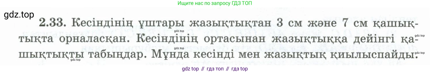 ГДЗ Геометрия, 10 класс Учебник, авторы: Шыныбеков Абдухали Насырович, Шыныбеков Данияр Абдухалиевич, Жумабаев Ринат Нурланович, издательство Атамұра, Алматы, 2019, страница 46, номер 2.33, Условия kz