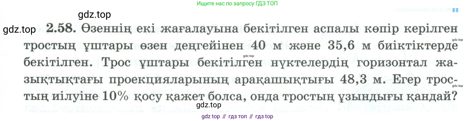 ГДЗ Геометрия, 10 класс Учебник, авторы: Шыныбеков Абдухали Насырович, Шыныбеков Данияр Абдухалиевич, Жумабаев Ринат Нурланович, издательство Атамұра, Алматы, 2019, страница 49, номер 2.58, Условия kz