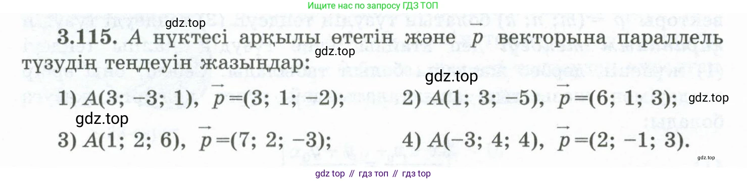 ГДЗ Геометрия, 10 класс Учебник, авторы: Шыныбеков Абдухали Насырович, Шыныбеков Данияр Абдухалиевич, Жумабаев Ринат Нурланович, издательство Атамұра, Алматы, 2019, страница 99, номер 3.115, Условия kz