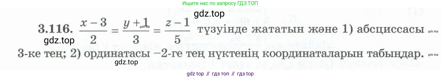 ГДЗ Геометрия, 10 класс Учебник, авторы: Шыныбеков Абдухали Насырович, Шыныбеков Данияр Абдухалиевич, Жумабаев Ринат Нурланович, издательство Атамұра, Алматы, 2019, страница 99, номер 3.116, Условия kz