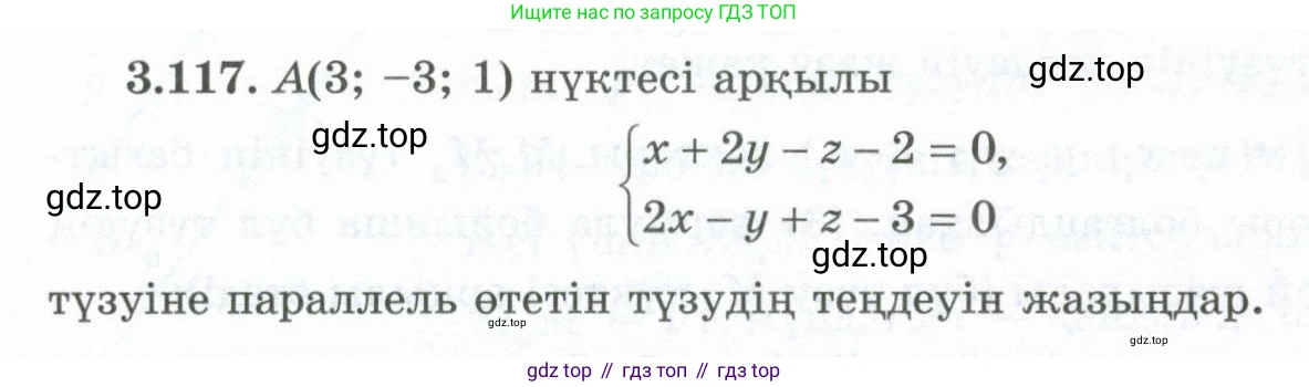 ГДЗ Геометрия, 10 класс Учебник, авторы: Шыныбеков Абдухали Насырович, Шыныбеков Данияр Абдухалиевич, Жумабаев Ринат Нурланович, издательство Атамұра, Алматы, 2019, страница 100, номер 3.117, Условия kz