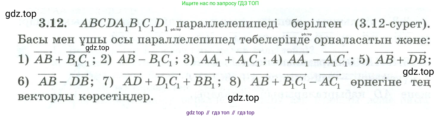 ГДЗ Геометрия, 10 класс Учебник, авторы: Шыныбеков Абдухали Насырович, Шыныбеков Данияр Абдухалиевич, Жумабаев Ринат Нурланович, издательство Атамұра, Алматы, 2019, страница 74, номер 3.12, Условия kz
