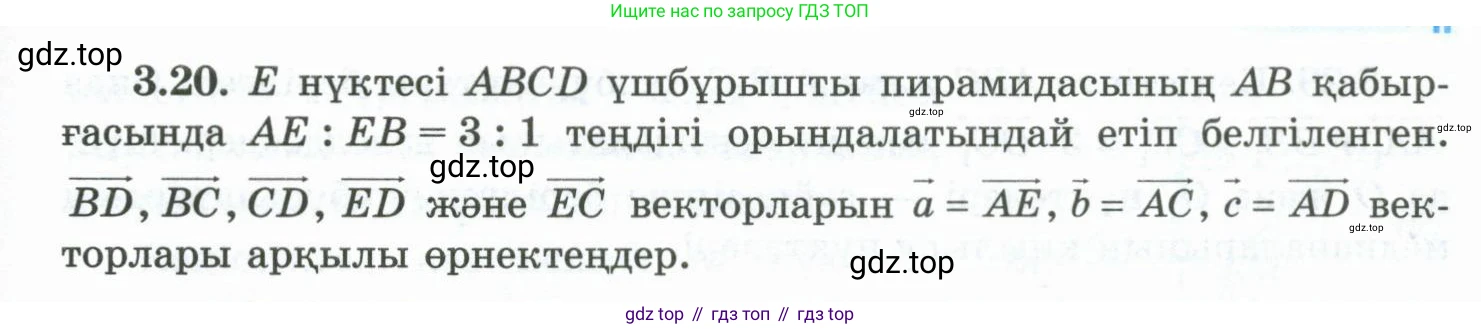ГДЗ Геометрия, 10 класс Учебник, авторы: Шыныбеков Абдухали Насырович, Шыныбеков Данияр Абдухалиевич, Жумабаев Ринат Нурланович, издательство Атамұра, Алматы, 2019, страница 75, номер 3.20, Условия kz
