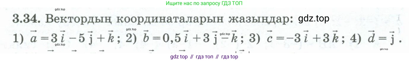 ГДЗ Геометрия, 10 класс Учебник, авторы: Шыныбеков Абдухали Насырович, Шыныбеков Данияр Абдухалиевич, Жумабаев Ринат Нурланович, издательство Атамұра, Алматы, 2019, страница 80, номер 3.34, Условия kz