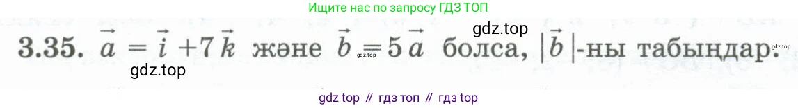 ГДЗ Геометрия, 10 класс Учебник, авторы: Шыныбеков Абдухали Насырович, Шыныбеков Данияр Абдухалиевич, Жумабаев Ринат Нурланович, издательство Атамұра, Алматы, 2019, страница 81, номер 3.35, Условия kz