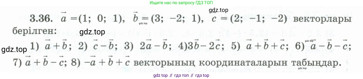 ГДЗ Геометрия, 10 класс Учебник, авторы: Шыныбеков Абдухали Насырович, Шыныбеков Данияр Абдухалиевич, Жумабаев Ринат Нурланович, издательство Атамұра, Алматы, 2019, страница 81, номер 3.36, Условия kz