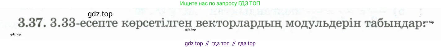 ГДЗ Геометрия, 10 класс Учебник, авторы: Шыныбеков Абдухали Насырович, Шыныбеков Данияр Абдухалиевич, Жумабаев Ринат Нурланович, издательство Атамұра, Алматы, 2019, страница 81, номер 3.37, Условия kz