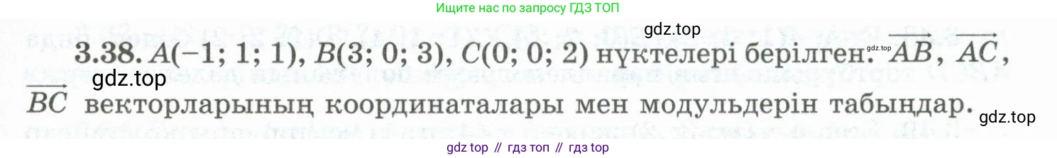 ГДЗ Геометрия, 10 класс Учебник, авторы: Шыныбеков Абдухали Насырович, Шыныбеков Данияр Абдухалиевич, Жумабаев Ринат Нурланович, издательство Атамұра, Алматы, 2019, страница 81, номер 3.38, Условия kz