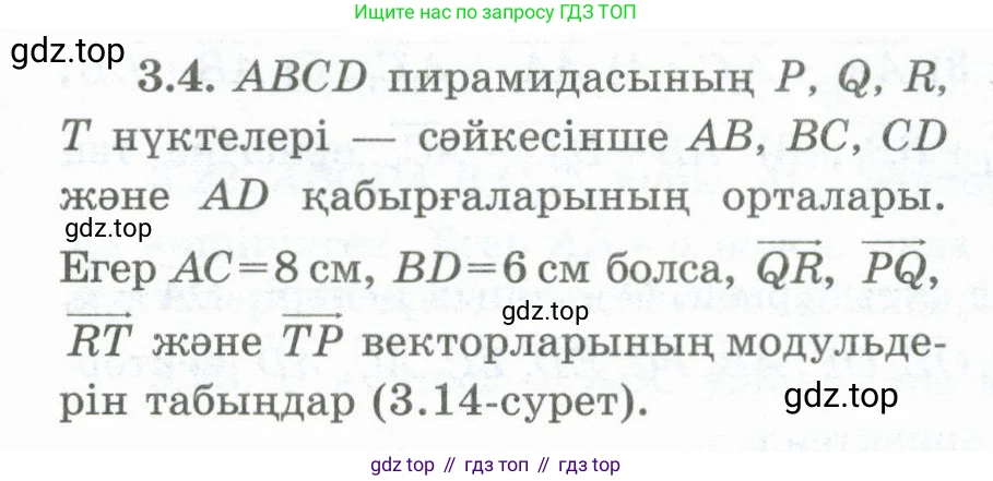 ГДЗ Геометрия, 10 класс Учебник, авторы: Шыныбеков Абдухали Насырович, Шыныбеков Данияр Абдухалиевич, Жумабаев Ринат Нурланович, издательство Атамұра, Алматы, 2019, страница 73, номер 3.4, Условия kz