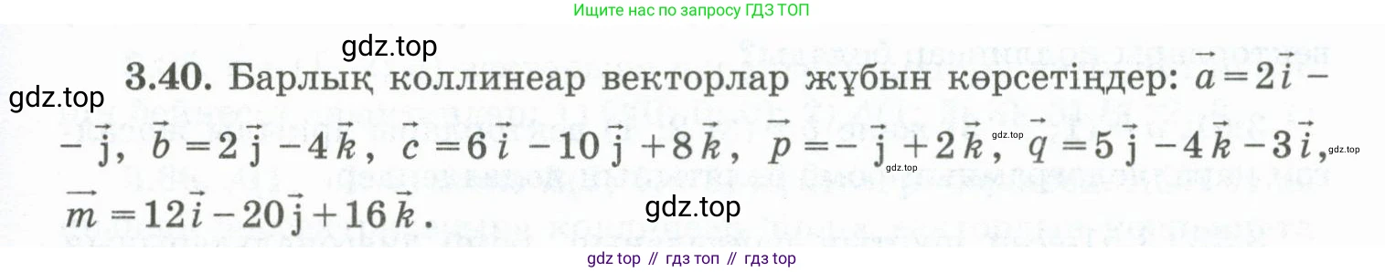 ГДЗ Геометрия, 10 класс Учебник, авторы: Шыныбеков Абдухали Насырович, Шыныбеков Данияр Абдухалиевич, Жумабаев Ринат Нурланович, издательство Атамұра, Алматы, 2019, страница 81, номер 3.40, Условия kz
