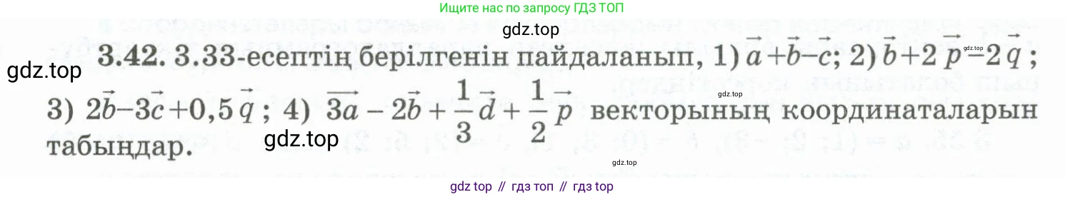 ГДЗ Геометрия, 10 класс Учебник, авторы: Шыныбеков Абдухали Насырович, Шыныбеков Данияр Абдухалиевич, Жумабаев Ринат Нурланович, издательство Атамұра, Алматы, 2019, страница 81, номер 3.42, Условия kz