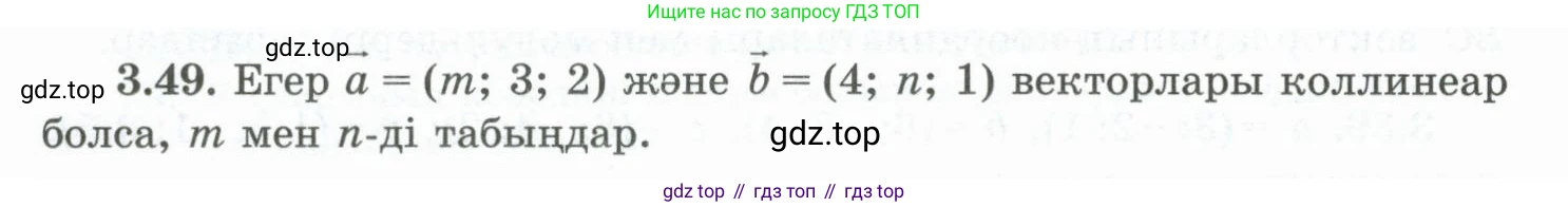 ГДЗ Геометрия, 10 класс Учебник, авторы: Шыныбеков Абдухали Насырович, Шыныбеков Данияр Абдухалиевич, Жумабаев Ринат Нурланович, издательство Атамұра, Алматы, 2019, страница 82, номер 3.49, Условия kz