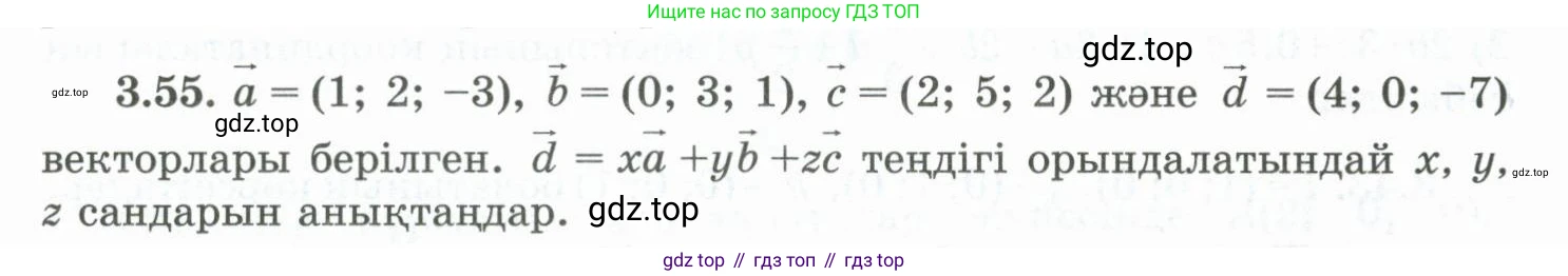 ГДЗ Геометрия, 10 класс Учебник, авторы: Шыныбеков Абдухали Насырович, Шыныбеков Данияр Абдухалиевич, Жумабаев Ринат Нурланович, издательство Атамұра, Алматы, 2019, страница 82, номер 3.55, Условия kz