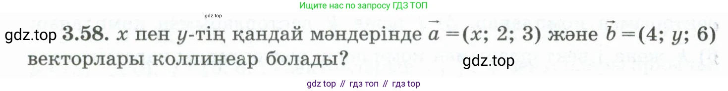 ГДЗ Геометрия, 10 класс Учебник, авторы: Шыныбеков Абдухали Насырович, Шыныбеков Данияр Абдухалиевич, Жумабаев Ринат Нурланович, издательство Атамұра, Алматы, 2019, страница 83, номер 3.58, Условия kz
