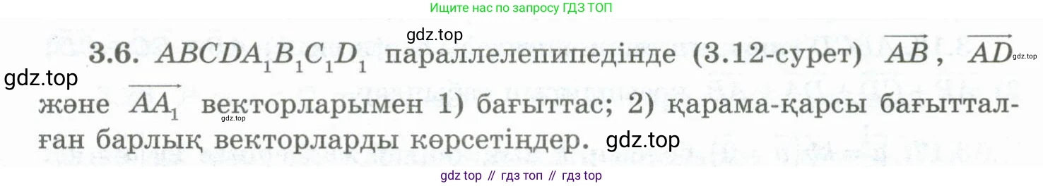 ГДЗ Геометрия, 10 класс Учебник, авторы: Шыныбеков Абдухали Насырович, Шыныбеков Данияр Абдухалиевич, Жумабаев Ринат Нурланович, издательство Атамұра, Алматы, 2019, страница 73, номер 3.6, Условия kz