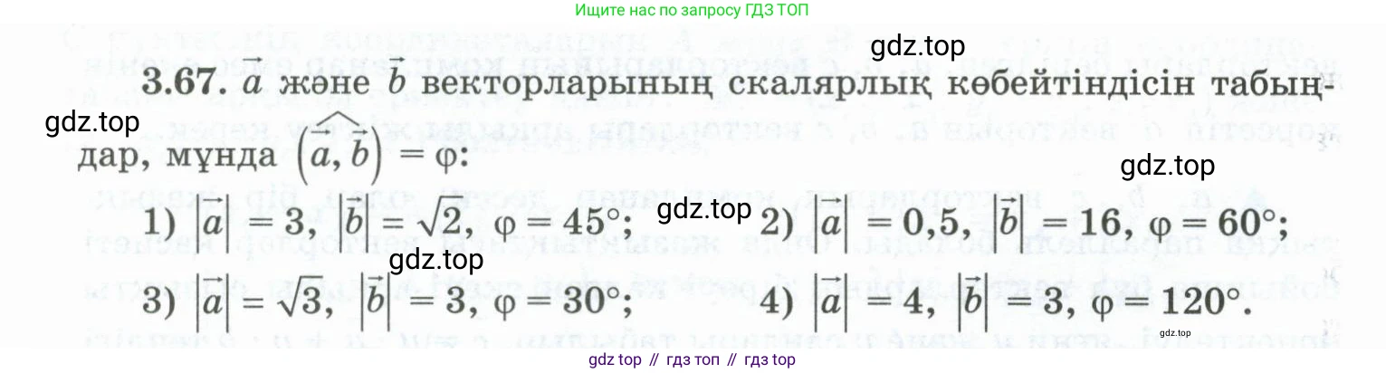 ГДЗ Геометрия, 10 класс Учебник, авторы: Шыныбеков Абдухали Насырович, Шыныбеков Данияр Абдухалиевич, Жумабаев Ринат Нурланович, издательство Атамұра, Алматы, 2019, страница 87, номер 3.67, Условия kz