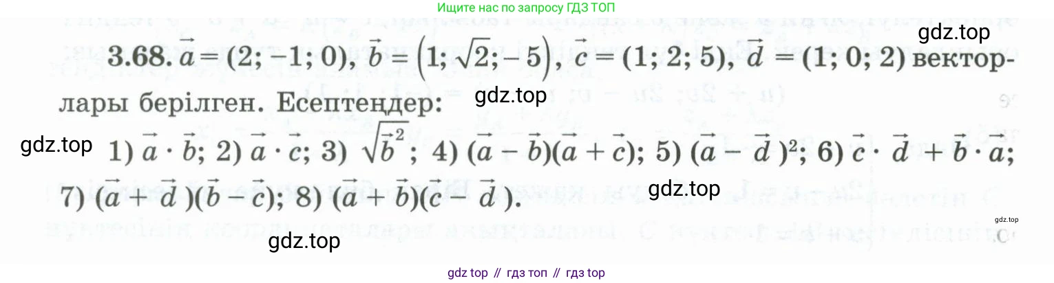ГДЗ Геометрия, 10 класс Учебник, авторы: Шыныбеков Абдухали Насырович, Шыныбеков Данияр Абдухалиевич, Жумабаев Ринат Нурланович, издательство Атамұра, Алматы, 2019, страница 87, номер 3.68, Условия kz