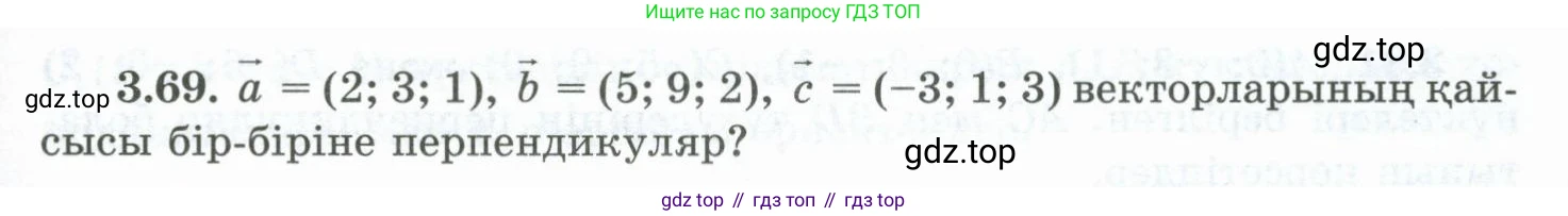 ГДЗ Геометрия, 10 класс Учебник, авторы: Шыныбеков Абдухали Насырович, Шыныбеков Данияр Абдухалиевич, Жумабаев Ринат Нурланович, издательство Атамұра, Алматы, 2019, страница 87, номер 3.69, Условия kz