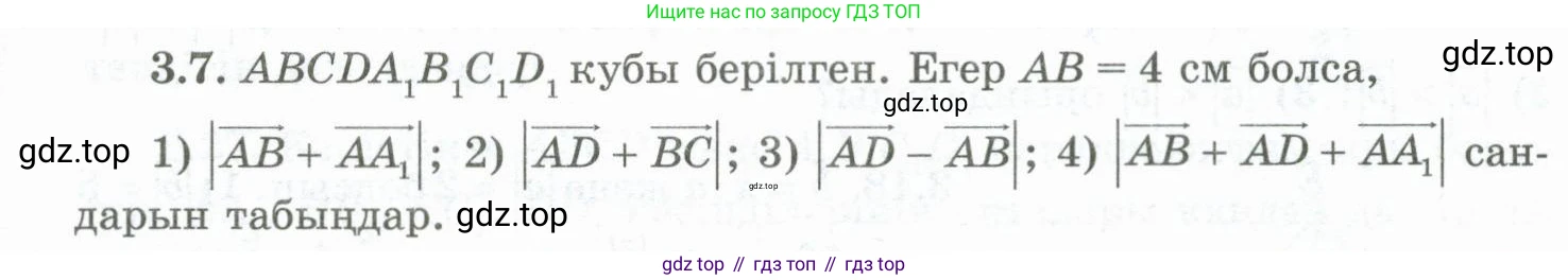 ГДЗ Геометрия, 10 класс Учебник, авторы: Шыныбеков Абдухали Насырович, Шыныбеков Данияр Абдухалиевич, Жумабаев Ринат Нурланович, издательство Атамұра, Алматы, 2019, страница 74, номер 3.7, Условия kz