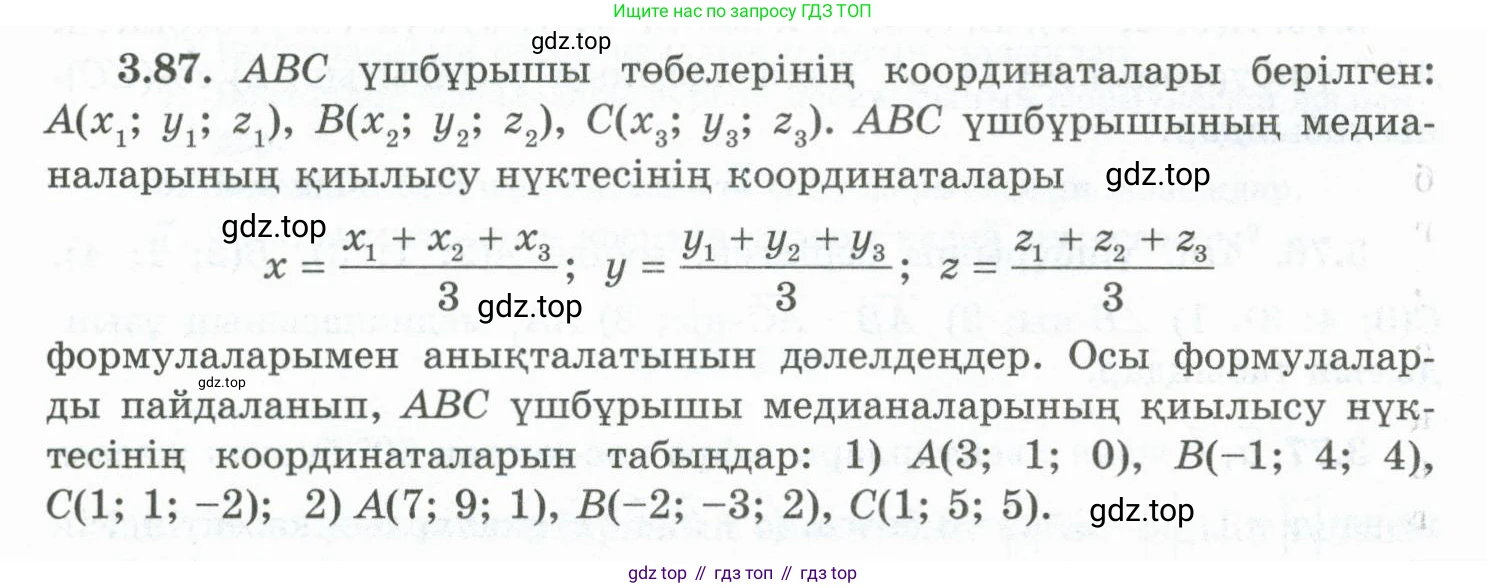 ГДЗ Геометрия, 10 класс Учебник, авторы: Шыныбеков Абдухали Насырович, Шыныбеков Данияр Абдухалиевич, Жумабаев Ринат Нурланович, издательство Атамұра, Алматы, 2019, страница 89, номер 3.87, Условия kz