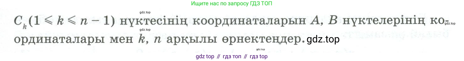 ГДЗ Геометрия, 10 класс Учебник, авторы: Шыныбеков Абдухали Насырович, Шыныбеков Данияр Абдухалиевич, Жумабаев Ринат Нурланович, издательство Атамұра, Алматы, 2019, страница 89, номер 3.90, Условия kz (продолжение 2)