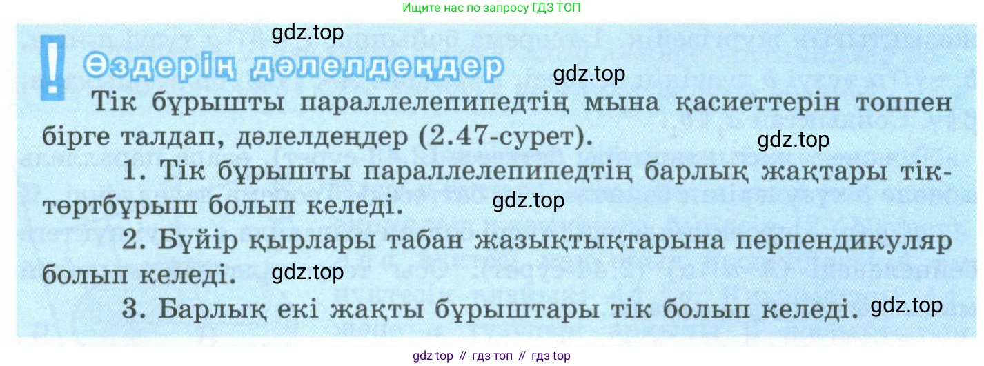 ГДЗ Геометрия, 10 класс Учебник, авторы: Шыныбеков Абдухали Насырович, Шыныбеков Данияр Абдухалиевич, Жумабаев Ринат Нурланович, издательство Атамұра, Алматы, 2019, страница 59, Условия kz